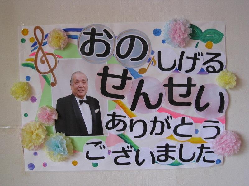 小野先生を偲んで