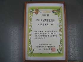 子ども環境管理士(※下記参照)が常駐しています